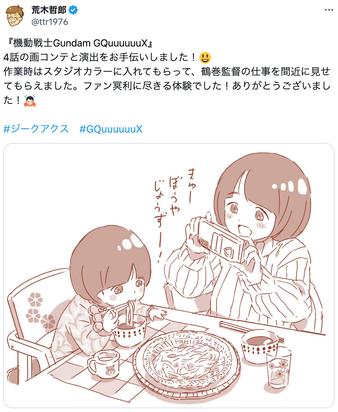 『ジークアクス』シイコ・スガイに注目