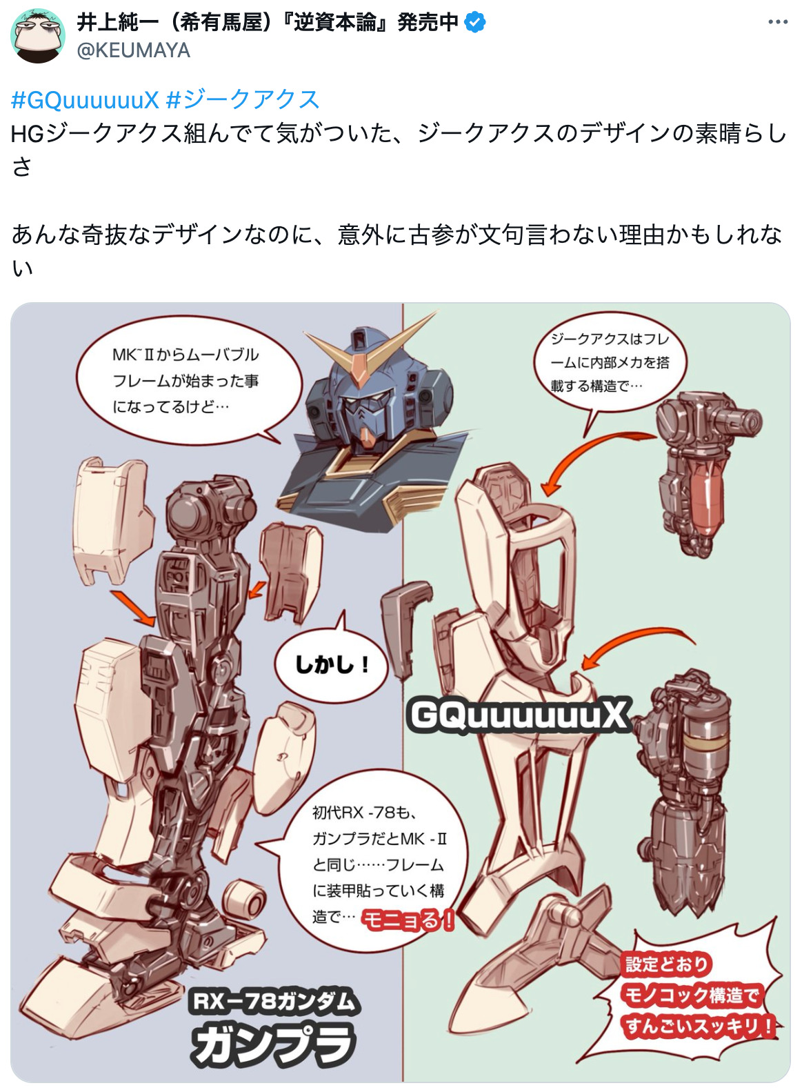 『ジークアクス』シイコ・スガイに注目の画像