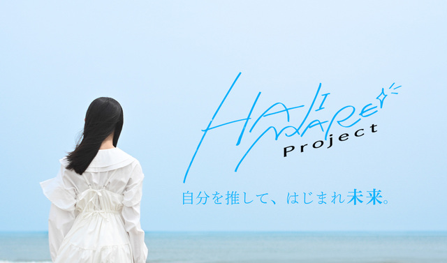 ガールズグループ オーディション『HAJIMARE Project』キービジュアル