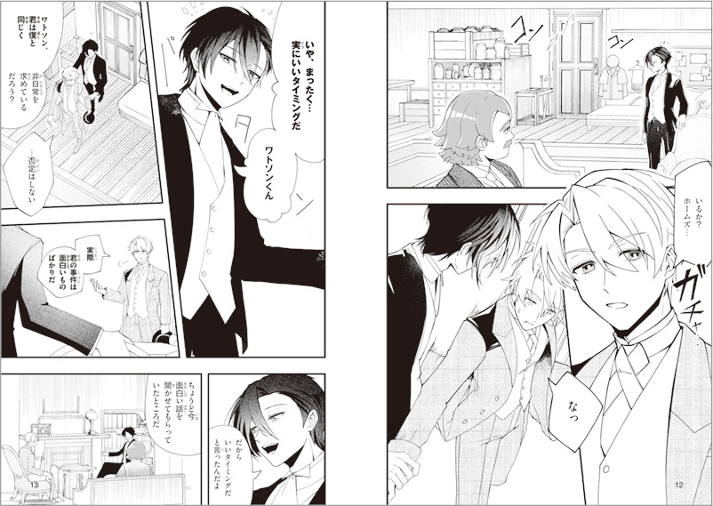 『名探偵シャーロック・ホームズ』が漫画でわかるの画像