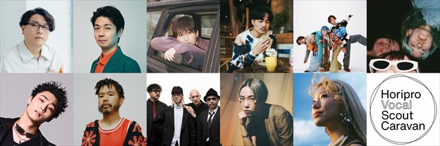 『Horipro Vocal Scout Caravan』クリエイティブサポーター