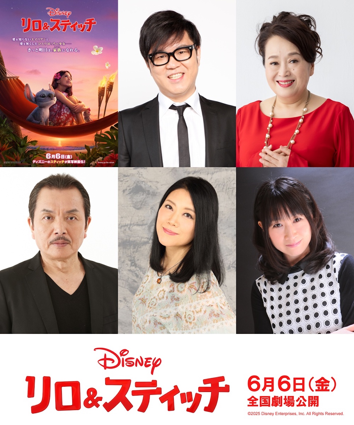 『リロ＆スティッチ』にシソンヌ長谷川ら