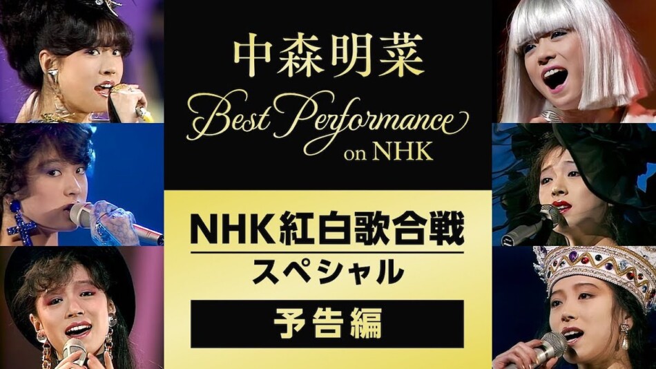 中森明菜、活動休止しても求められる存在感