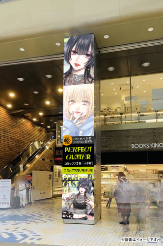 『パーフェクト グリッター』第1集が発売の画像