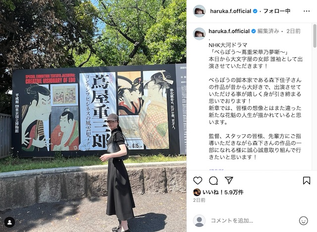 福原遥公式Instagramより