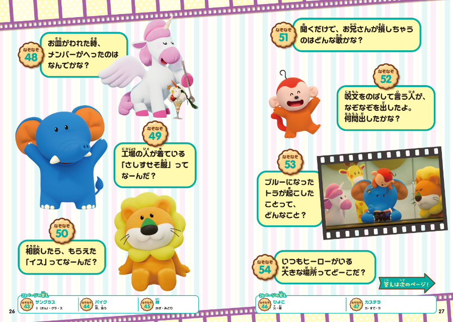 「たべっ子どうぶつ」がなぞなぞに？の画像