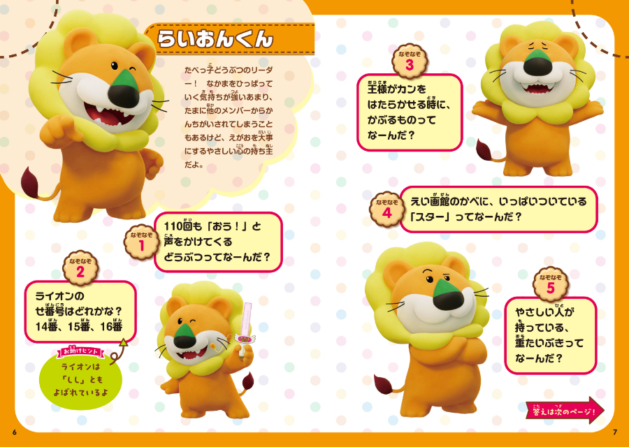 「たべっ子どうぶつ」がなぞなぞに？の画像