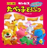 「たべっ子どうぶつ」がなぞなぞに？の画像