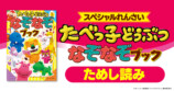「たべっ子どうぶつ」がなぞなぞに？の画像