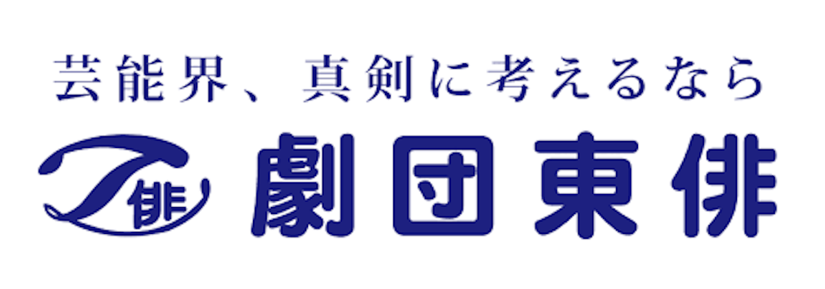 劇団東俳に第300期生が入所