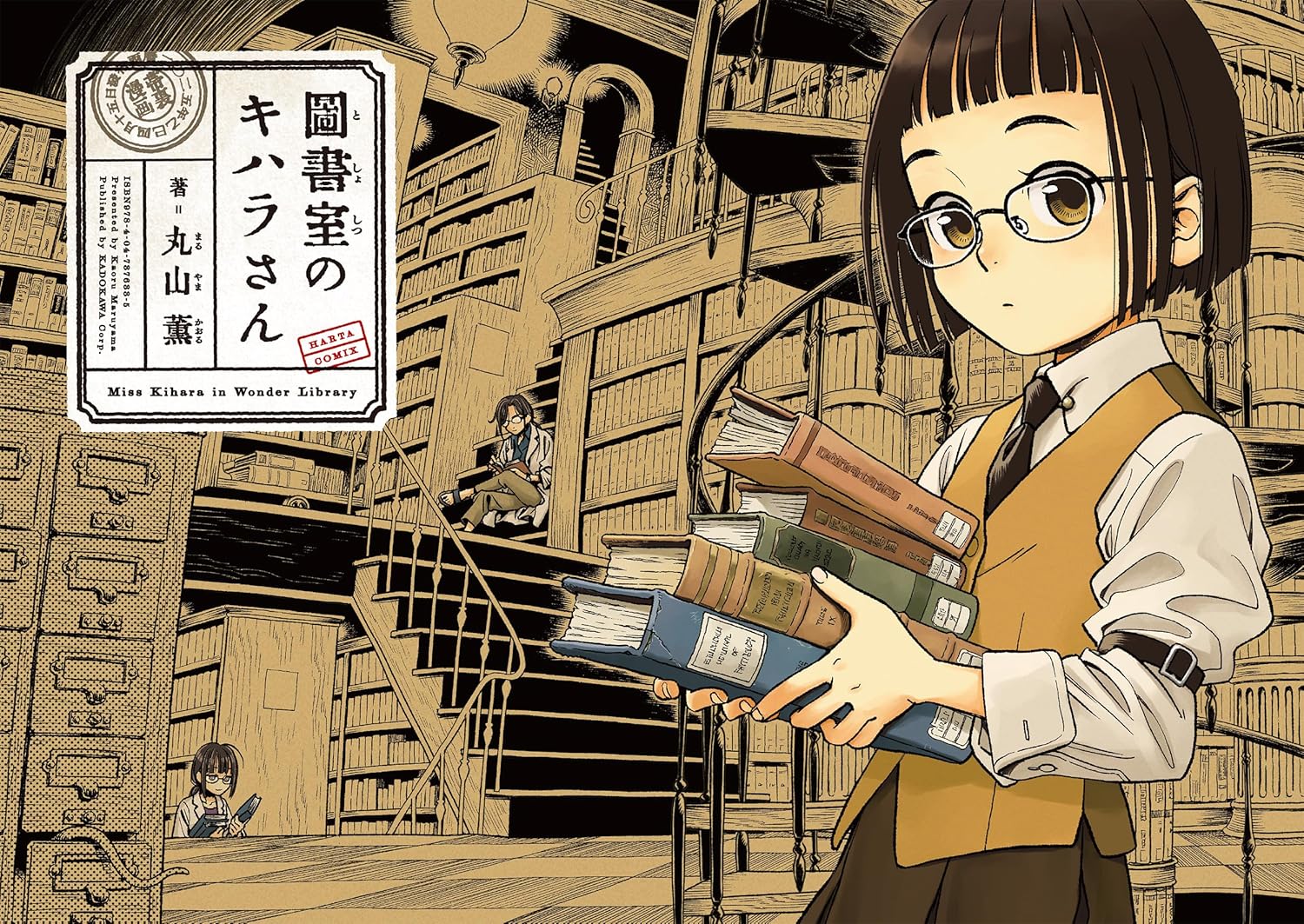 本好きの心くすぐる『図書室のキハラさん』