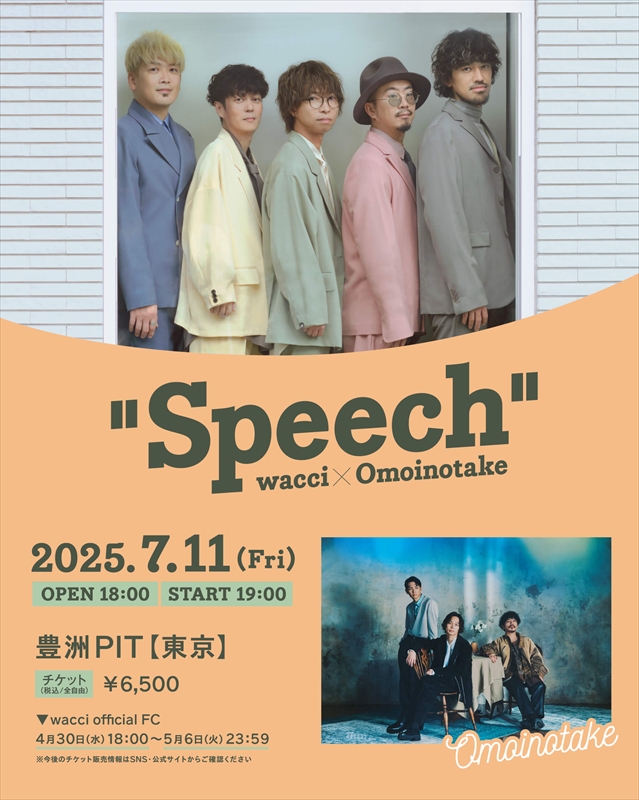 wacci×Omoinotake対バン『Speech』フライヤー