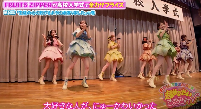 『超めでたいさぷらいずTV』8話の画像