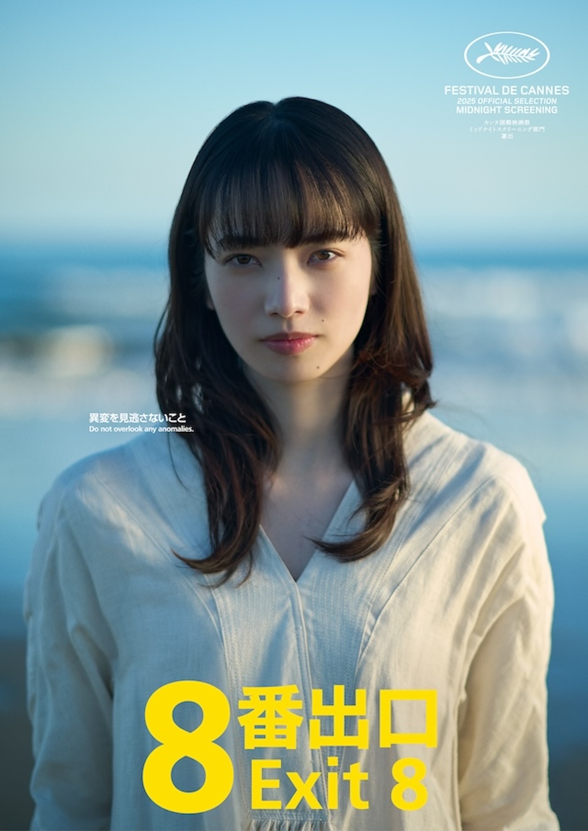 小松菜奈、二宮和也主演『8番出口』出演へ