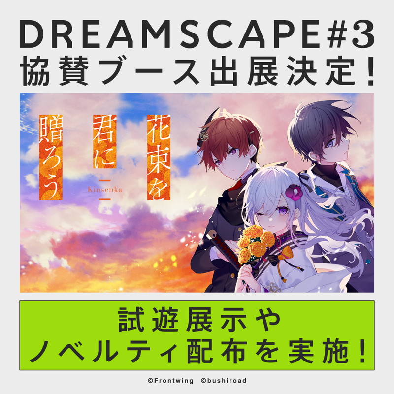 『花束を君に贈ろう-Kinsenka-』5月29日に発売決定の画像