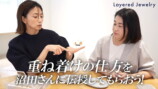 東原亜希、ジュエリー活用コーデに驚きの画像