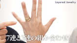 東原亜希、ジュエリー活用コーデに驚きの画像