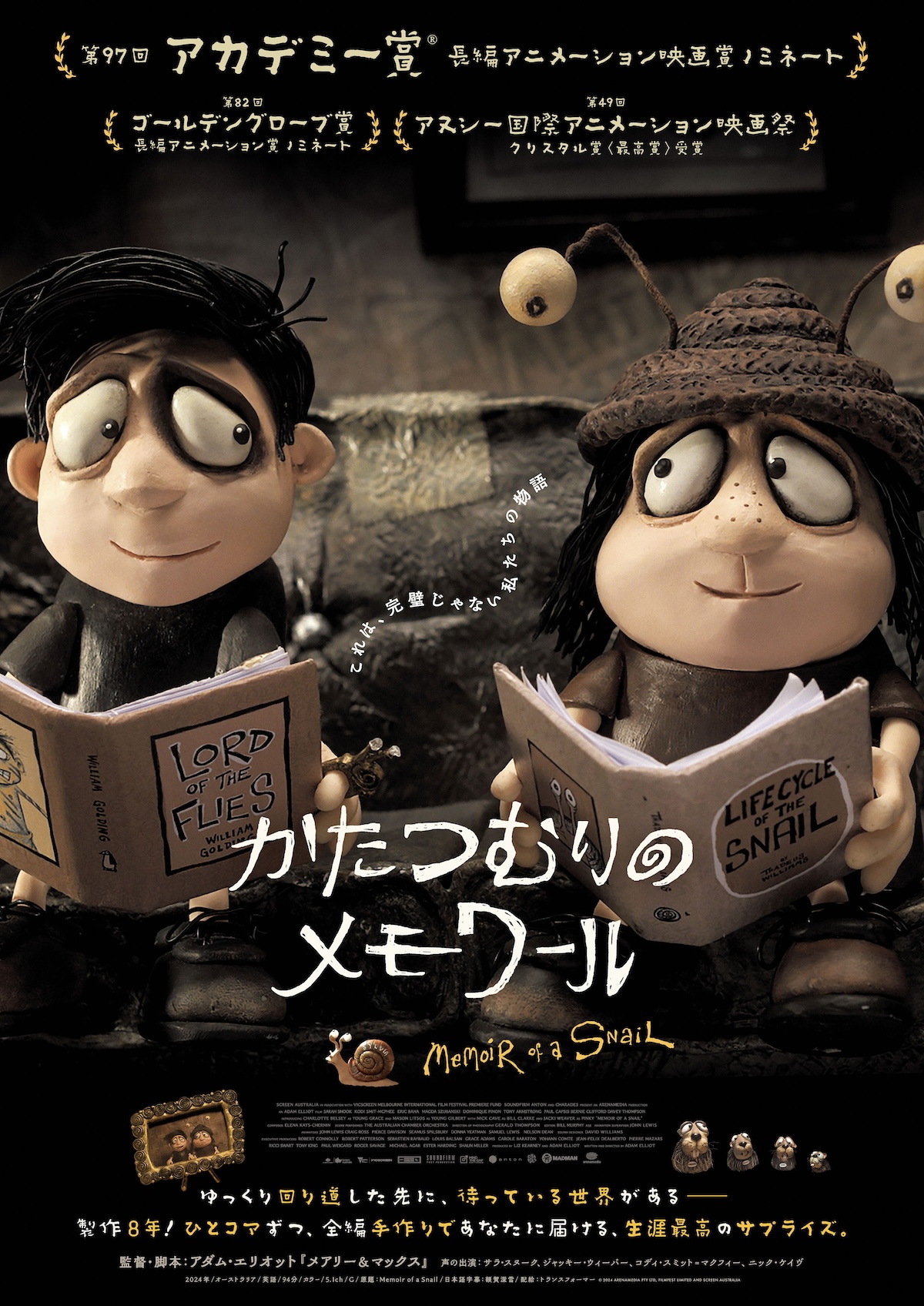 『かたつむりのメモワール』予告編