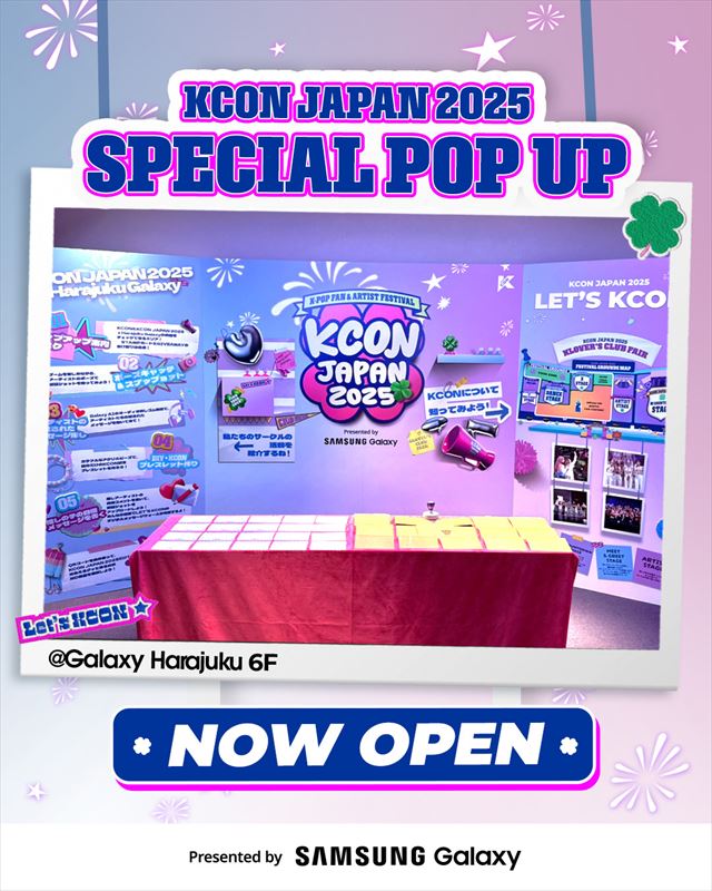 『KCON JAPAN』ポップアップショップ　告知画像