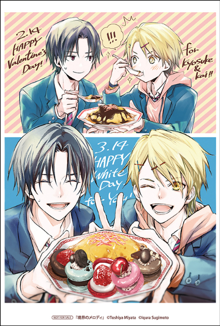 Kis-My-Ft2・宮田俊哉『境界のメロディ』漫画化の画像