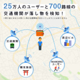 MAMORIO、世界最小級スマートタグ新発売の画像