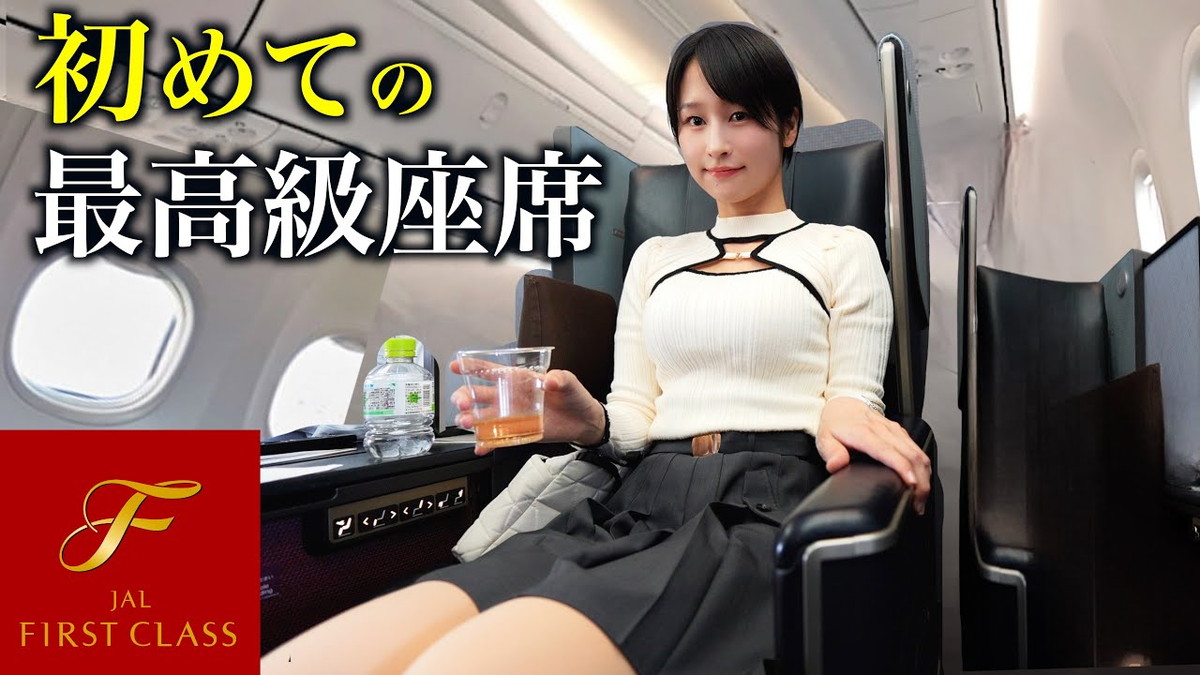 mii、人生初のファーストクラス堪能