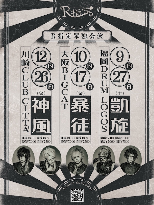 『R指定 特別単独公演「桜花」』