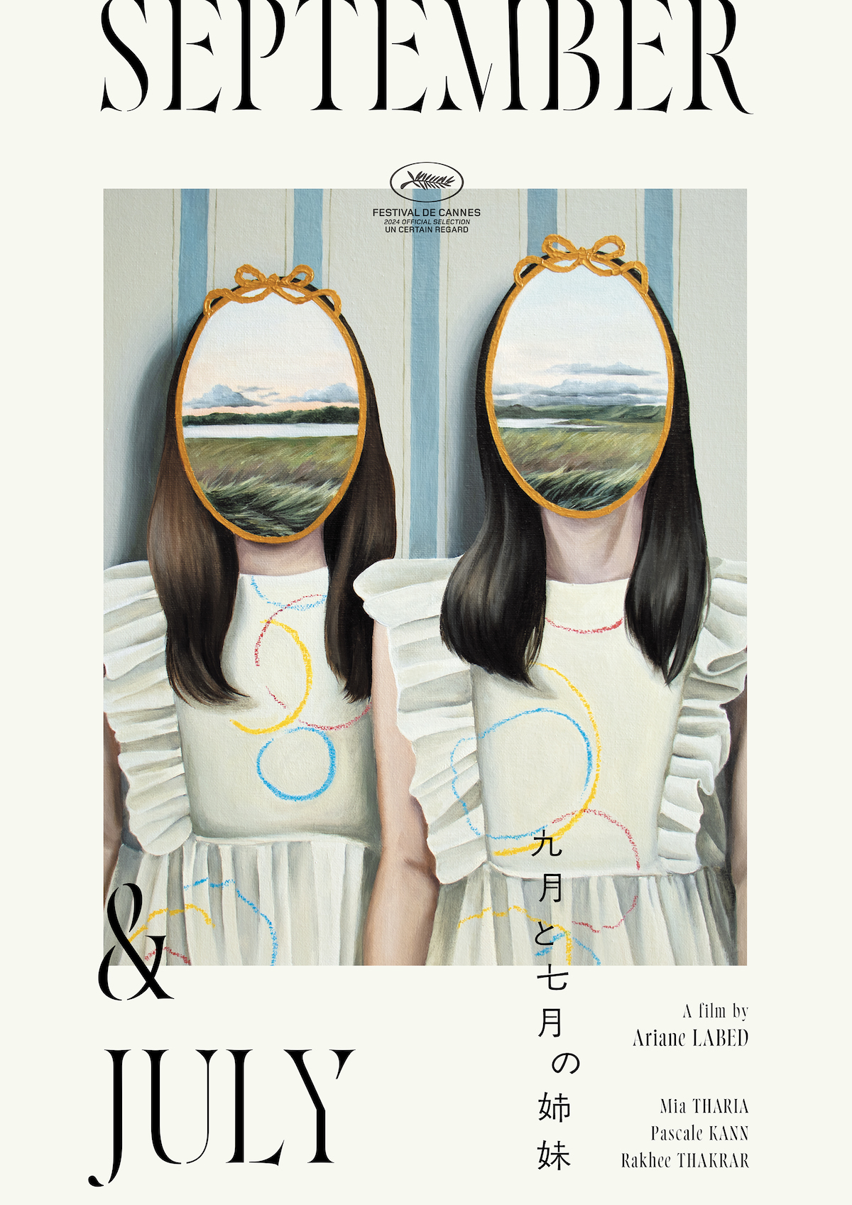 アリアン・ラベド『九月と七月の姉妹』公開へ