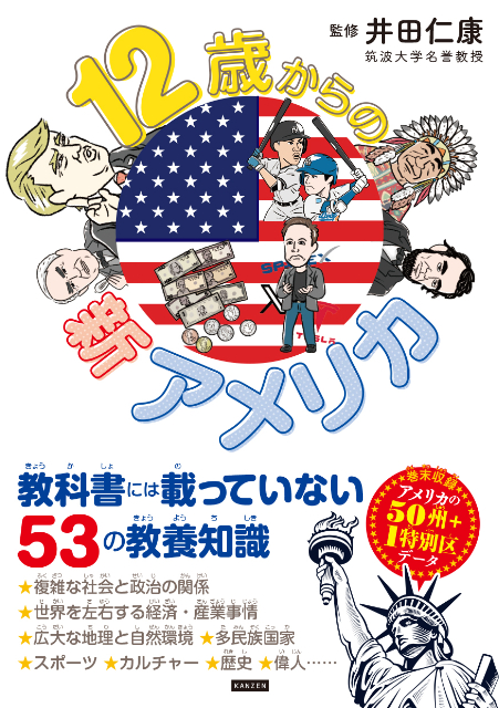 『12歳からの新アメリカ』