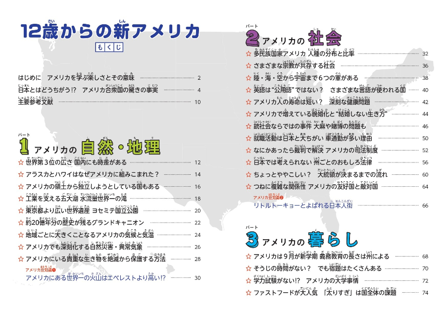 『12歳からの新アメリカ』の画像