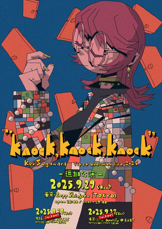 菅原圭　ワンマンツアー追加公演フライヤー