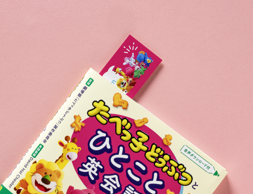 「たべっ子どうぶつ」初の英会話本の画像