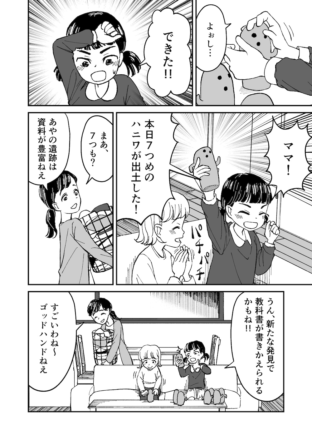 【漫画】燃える対抗心、恋に似てる？