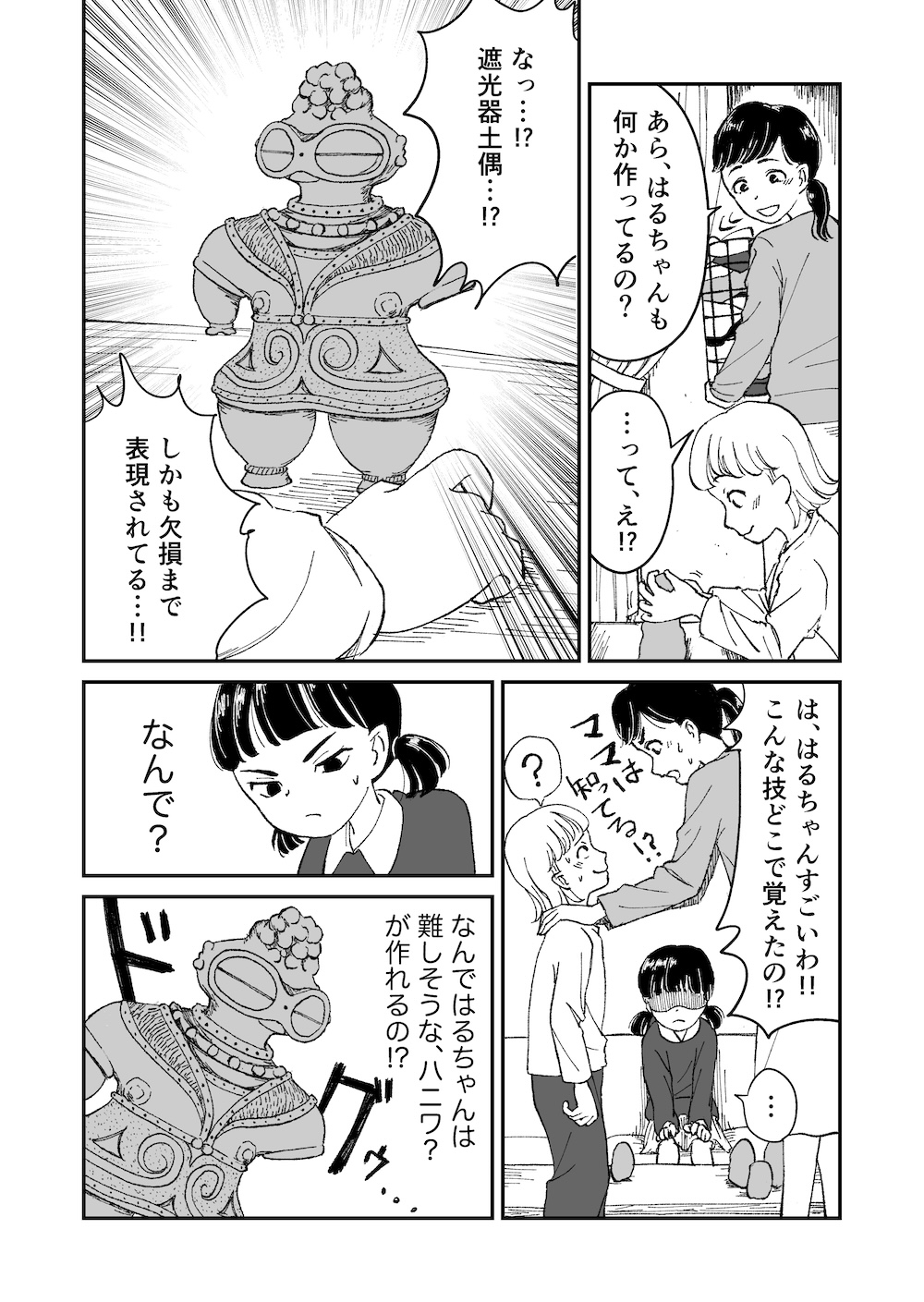 【漫画】燃える対抗心、恋に似てる？の画像