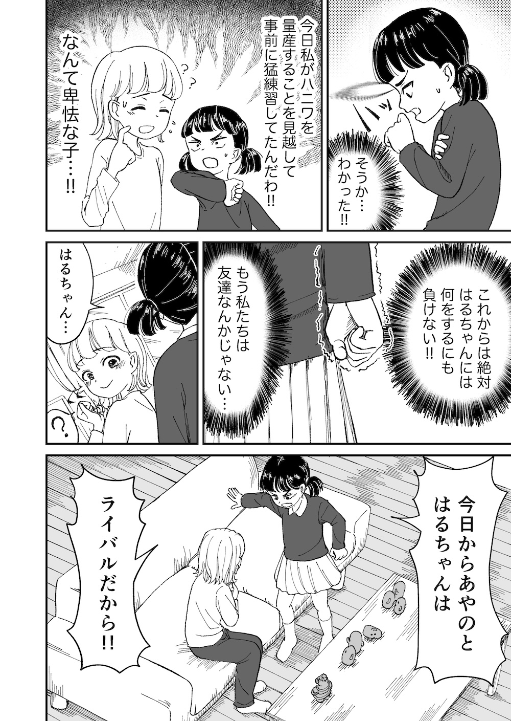 【漫画】燃える対抗心、恋に似てる？の画像