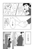 【漫画】燃える対抗心、恋に似てる？の画像