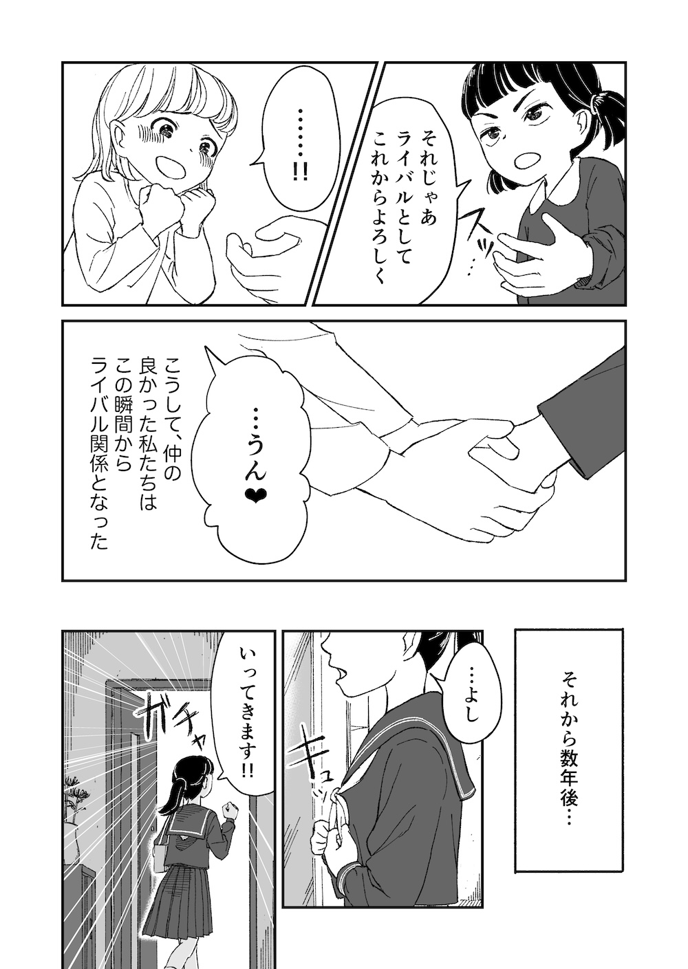 【漫画】燃える対抗心、恋に似てる？の画像