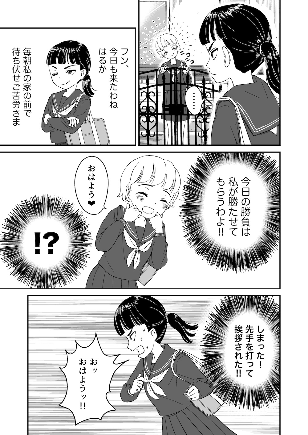 【漫画】燃える対抗心、恋に似てる？の画像