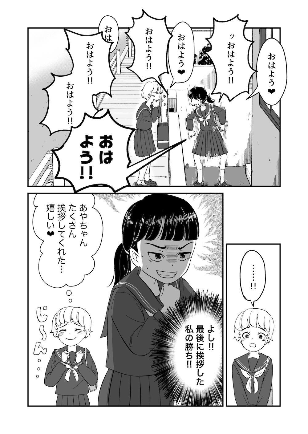 【漫画】燃える対抗心、恋に似てる？の画像