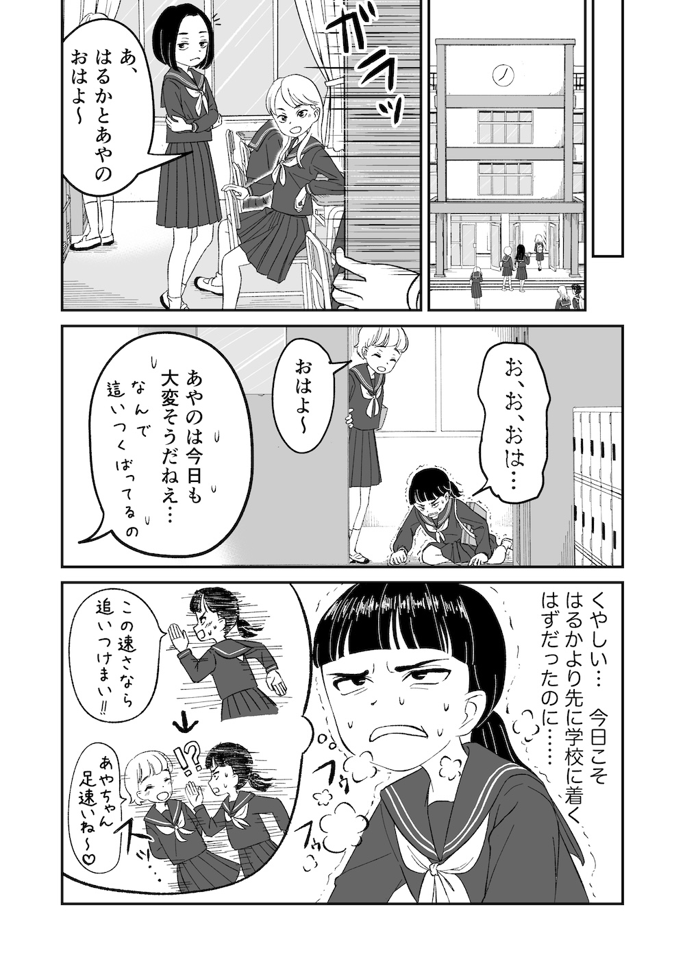 【漫画】燃える対抗心、恋に似てる？の画像