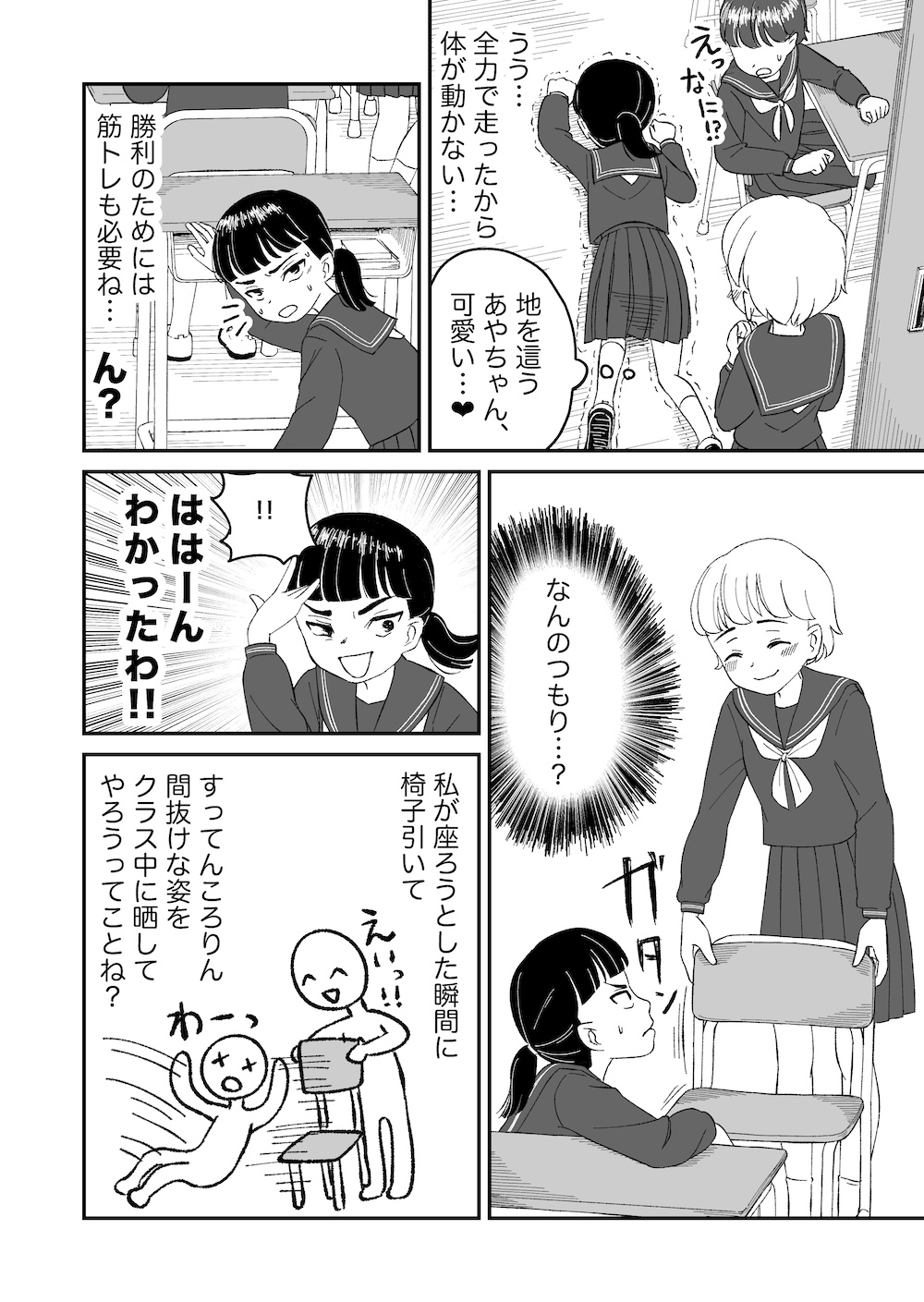 【漫画】燃える対抗心、恋に似てる？の画像
