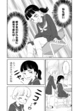 【漫画】燃える対抗心、恋に似てる？の画像