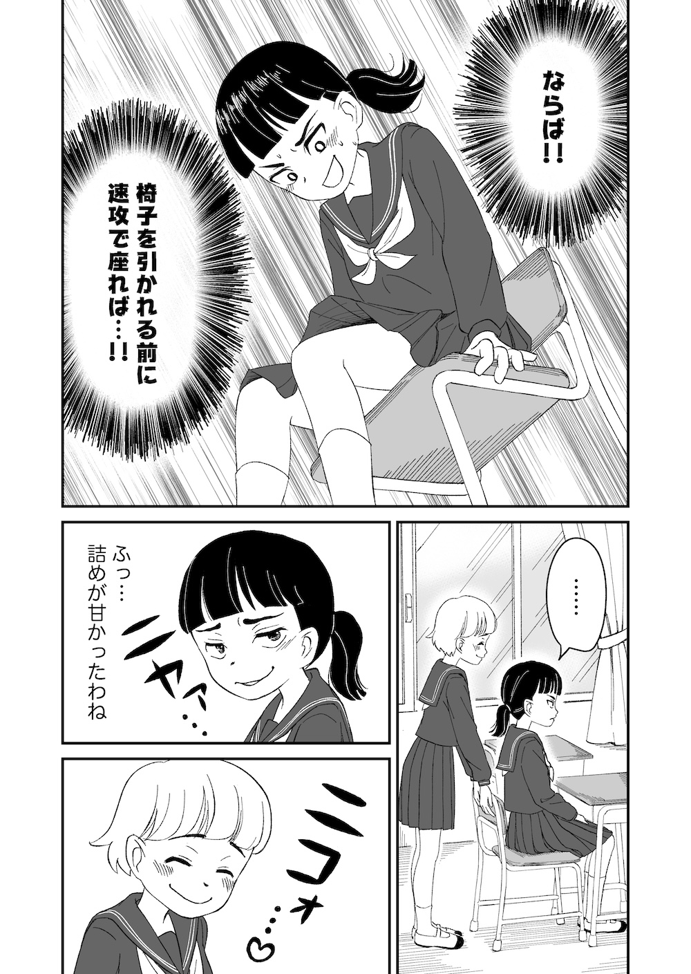 【漫画】燃える対抗心、恋に似てる？の画像