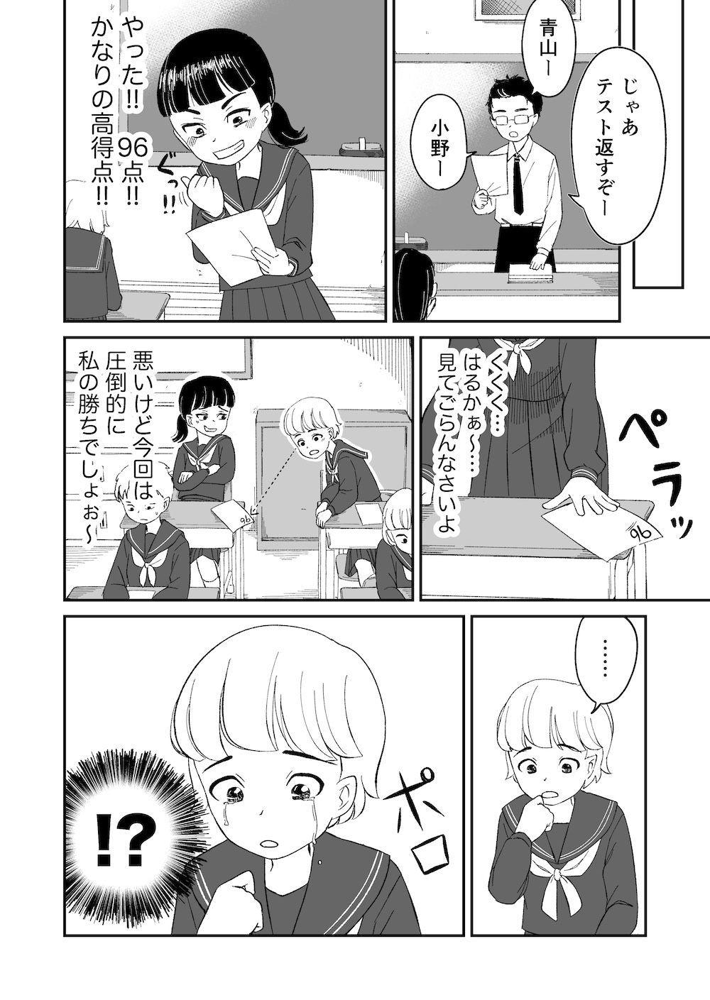 【漫画】燃える対抗心、恋に似てる？の画像