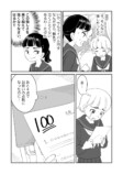 【漫画】燃える対抗心、恋に似てる？の画像