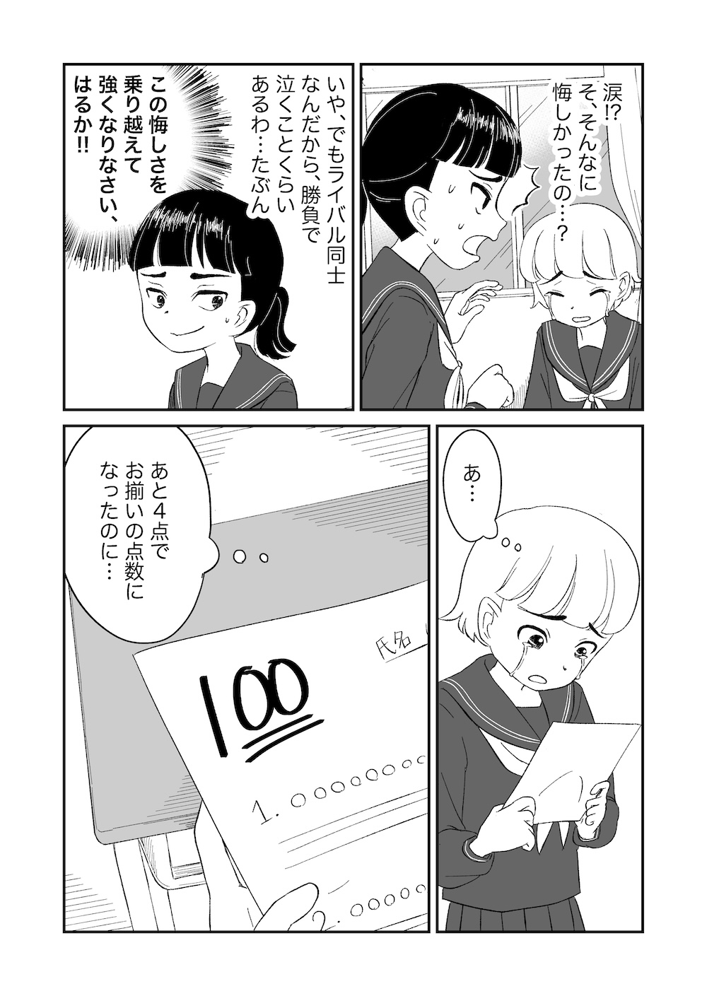 【漫画】燃える対抗心、恋に似てる？の画像