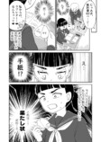 【漫画】燃える対抗心、恋に似てる？の画像