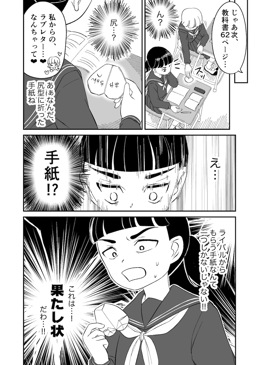 【漫画】燃える対抗心、恋に似てる？の画像