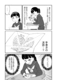 【漫画】燃える対抗心、恋に似てる？の画像