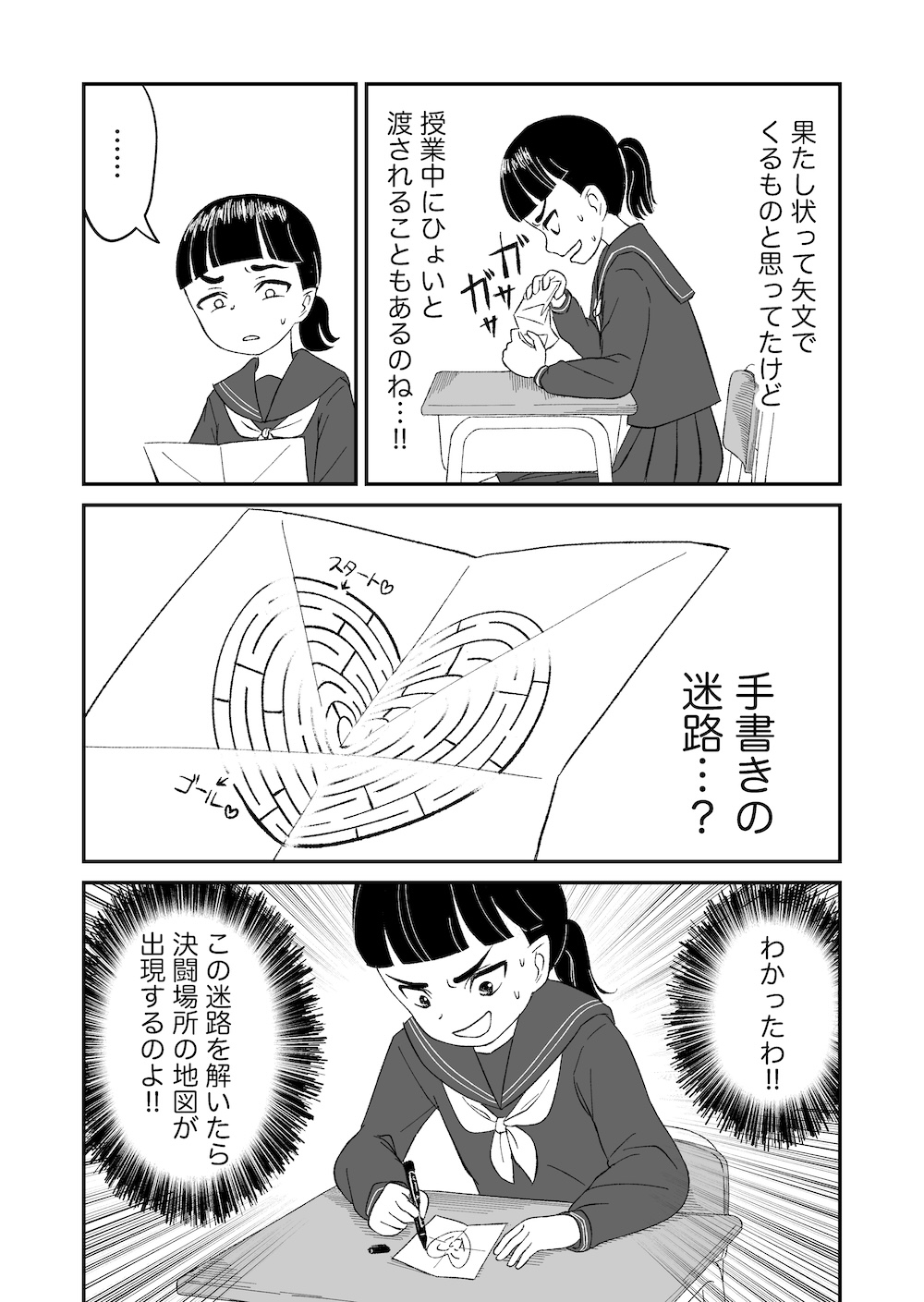 【漫画】燃える対抗心、恋に似てる？の画像